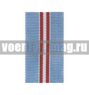 Лента к медали 50 лет Вооруженных Сил СССР (1 метр)