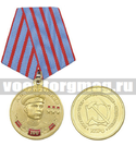 Медаль 100 лет со дня рождения А.И. Покрышкина 1913-2013 (КПРФ)