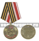 Медаль 70 лет Великой Победе (Помним, гордимся, храним)
