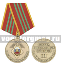 Медаль За отличие в военной службе 3 ст (служба специальных объектов при президенте России)