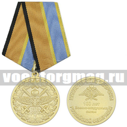 Медаль 100 лет Военно-воздушным силам МО РФ