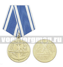Медаль За верность флоту (корабль)