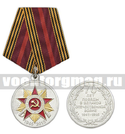 Медаль 70 лет Победы в Великой Отечественной войне (1945-2015) покрытие золотом 580 пробы