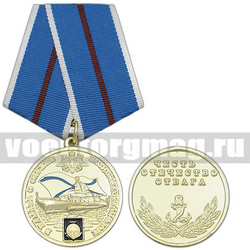Медаль В память о службе на Тихоокеанском флоте (Честь Отечество Отвага)