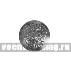 Пуговица Орел РФ без ободка 14 мм, серебряная (металл)