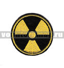 Нашивка Знак радиационной опасности (желтый на черном фоне) (вышитая)