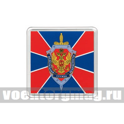 Магнит пластиковый ФСБ