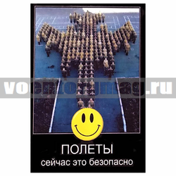 Магнит виниловый (гибкий) со смайликом ПОЛЕТЫ сейчас это безопасно