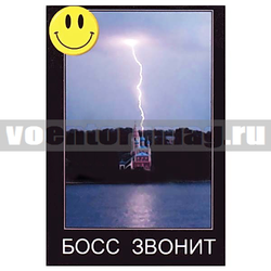 Магнит виниловый (гибкий) со смайликом Босс звонит