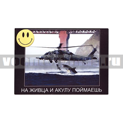 Магнит виниловый (гибкий) со смайликом На живца и акулу поймаешь