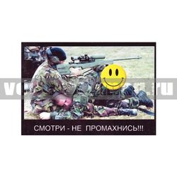 Магнит виниловый (гибкий) со смайликом Смотри - не промахнись!!!