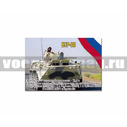 Магнит виниловый (гибкий) БТР-80