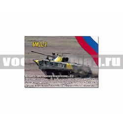 Магнит виниловый (гибкий) БМД-2