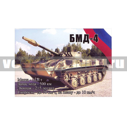 Магнит виниловый (гибкий) БМД-4