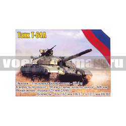 Магнит виниловый (гибкий) Танк Т-64А