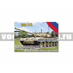 Магнит виниловый (гибкий) Танк Т-72