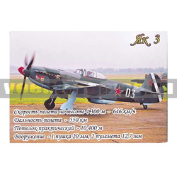 Магнит виниловый (гибкий) Як-3
