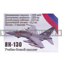 Магнит виниловый (гибкий) Як-130 Учебно-боевой самолет