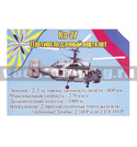 Магнит виниловый (гибкий) Ка-27 Противолодочный вертолет