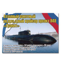 Магнит виниловый (гибкий) Атомный ракетный подводный крейсер проект 949 Гранит