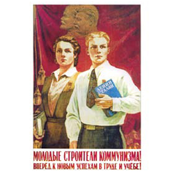 Магнит виниловый (гибкий) Молодые строители коммунизма! Вперед, к новым успехам в труде и учебе!
