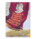Магнит виниловый (гибкий) Под знаменем Ленина, под водительством Сталина - вперед, к победе коммунизма!