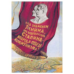 Магнит виниловый (гибкий) Под знаменем Ленина, под водительством Сталина - вперед, к победе коммунизма!