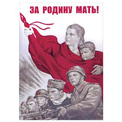 Магнит виниловый (гибкий) За Родину мать!