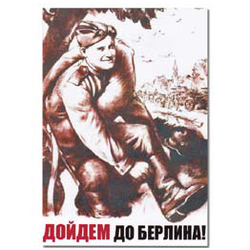 Магнит виниловый (гибкий) ДОЙДЕМ до Берлина!