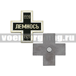 Магнит-значок Лемносъ