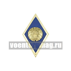 Значок Ромб РБ Высшее образование синий с золотым кантом (латунь, хол.эм. с накладным гербом РБ)