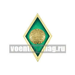 Значок Ромб РБ Высшее образование зеленый с золотым кантом (латунь, хол.эм. с накладным гербом РБ)