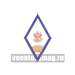 Значок ВМА им. Кирова СФПП (ромб водолазное училище) без якоря с синим кантом, горячая эмаль