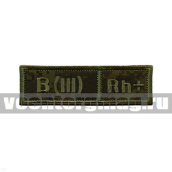 Нашивка на грудь вышитая Группа крови, фон Русская цифра, В(III) Rh+