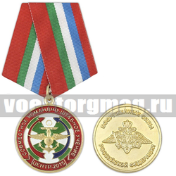 Медаль Совместное командно-штабное учение Центр-2015 (ВС РФ),  с бланком удостоверения