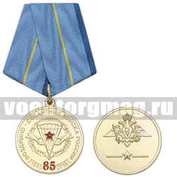 Медаль 85 лет ВДВ России 1930-2015 (на реверсе - орел РА), с бланком удостоверения
