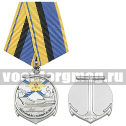 Медаль Военно-морской флот (с изображением ТАВКР Адмирал Кузнецов) Ветеран ВМФ,  с бланком удостоверения