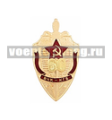 Значок 60 лет ВЧК-КГБ (щит) с накладными золотыми цифрами