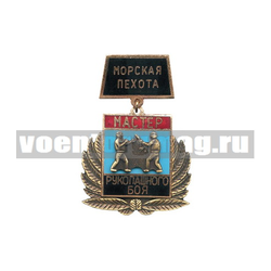 Знак-медаль Мастер рукопашного боя (на планке - Морская пехота), горячая эмаль