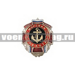 Значок Морская пехота Служу отечеству