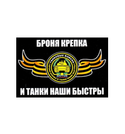 Наклейка Флаг Танковых войск, виниловая (10х15см)