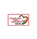 Наклейка Сердечное наше спасибо, виниловая (10х12см)