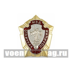 Значок Отличник полиции (горячая эмаль)