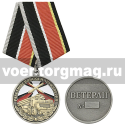 Медаль РВиА (Ветеран),  с бланком удостоверения