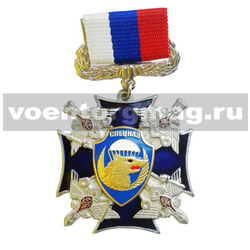 Знак-медаль Спецназ, волк, с накладкой (синий крест с четырьмя орлами по углам)