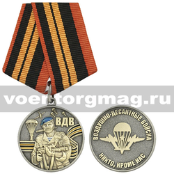 Медаль ВДВ (никто, кроме нас) десантник с автоматом, с бланком удостоверения