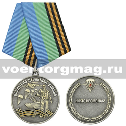 Медаль Воздушно-десантные войска (Никто, кроме нас!), с бланком удостоверения