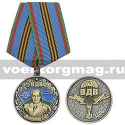 Медаль ВДВ Маргелов В.Ф. (ВДВ), с бланком удостоверения