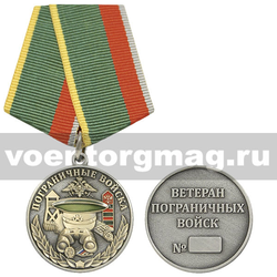 Медаль Пограничные войска (Ветеран пограничных войск), с бланком удостоверения