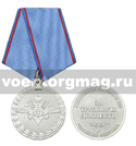 Медаль За трудовую доблесть (МВД РФ)
